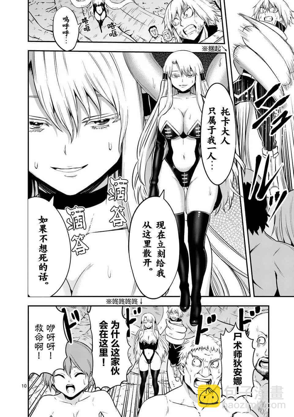 《勇者死了！是因为勇者掉进了作为村民的我挖的陷阱里》第116话 第10页