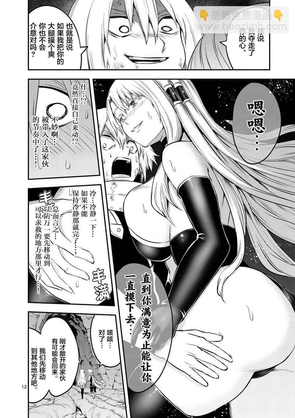 《勇者死了！是因为勇者掉进了作为村民的我挖的陷阱里》第116话 第12页