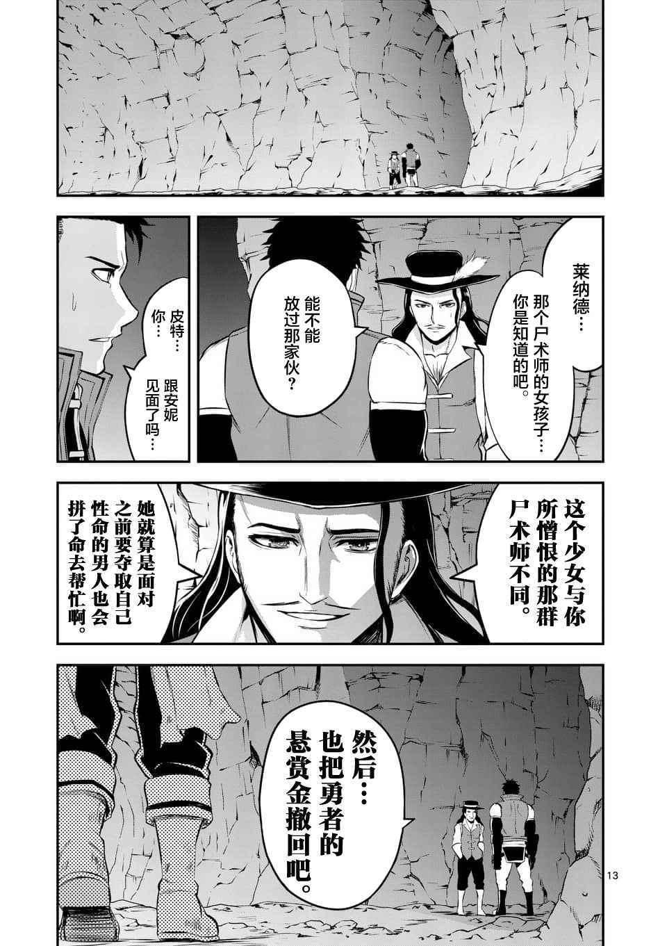 《勇者死了！是因为勇者掉进了作为村民的我挖的陷阱里》第116话 第13页
