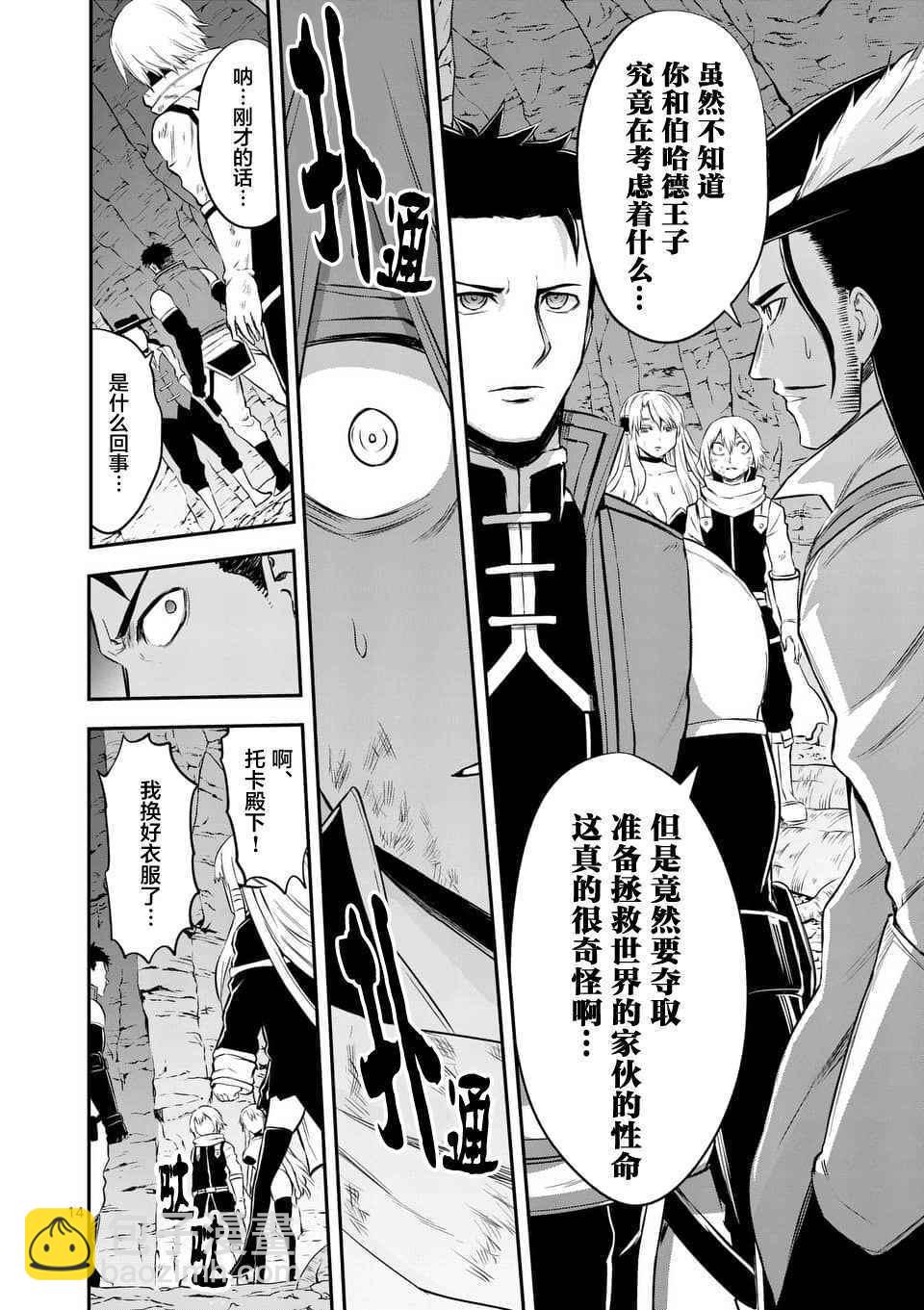 《勇者死了！是因为勇者掉进了作为村民的我挖的陷阱里》第116话 第14页