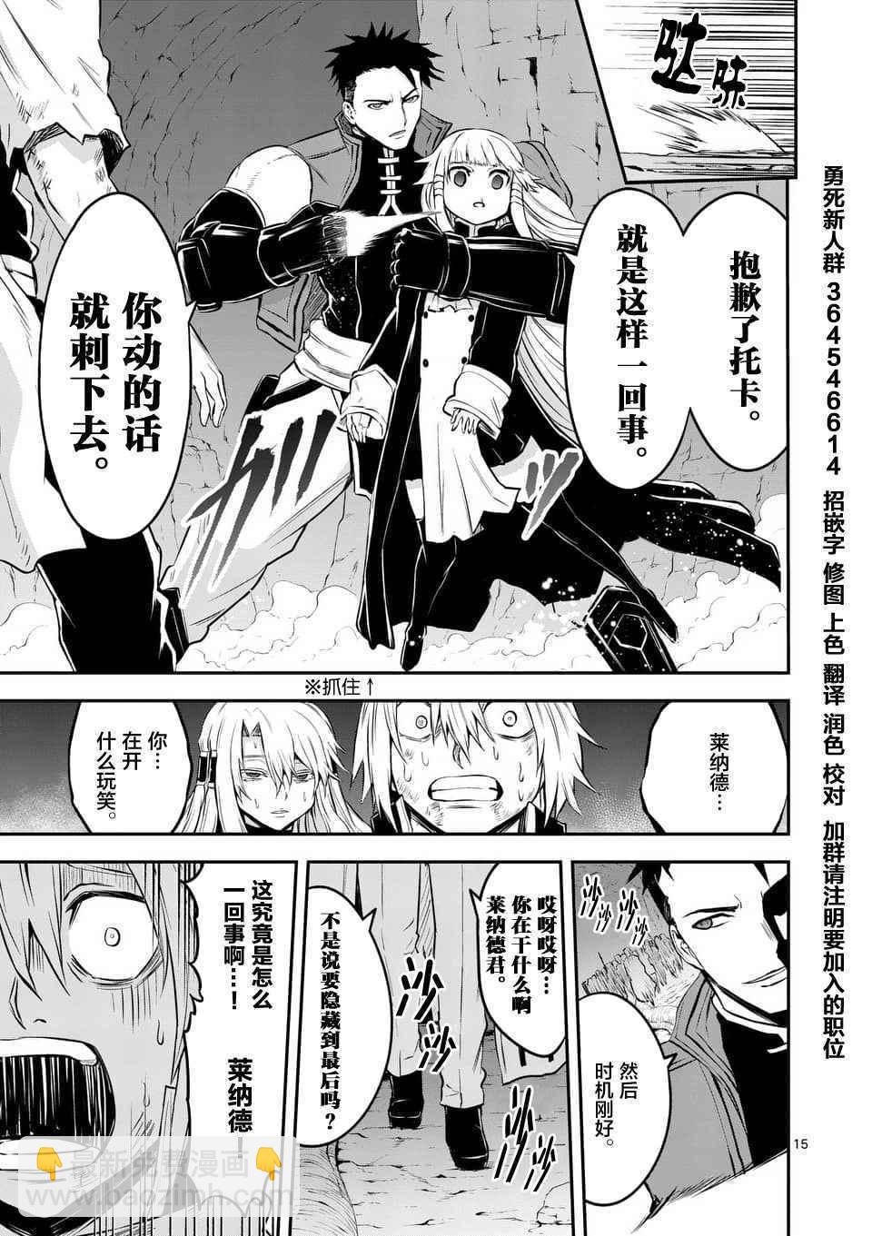 《勇者死了！是因为勇者掉进了作为村民的我挖的陷阱里》第116话 第15页