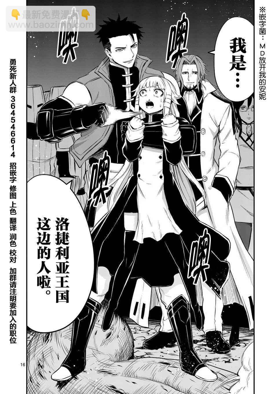 《勇者死了！是因为勇者掉进了作为村民的我挖的陷阱里》第116话 第16页