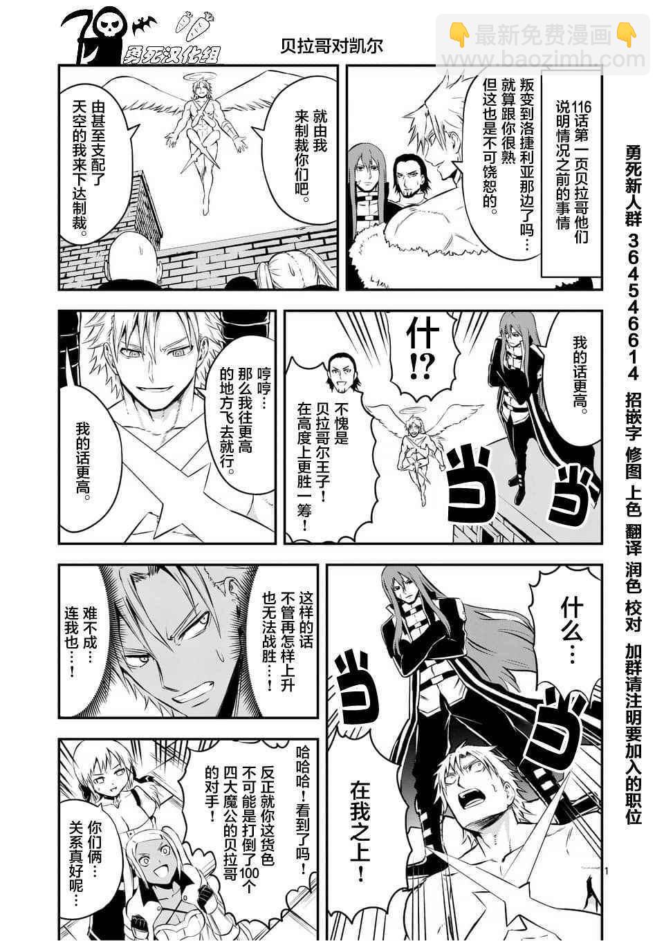《勇者死了！是因为勇者掉进了作为村民的我挖的陷阱里》第116话 第17页