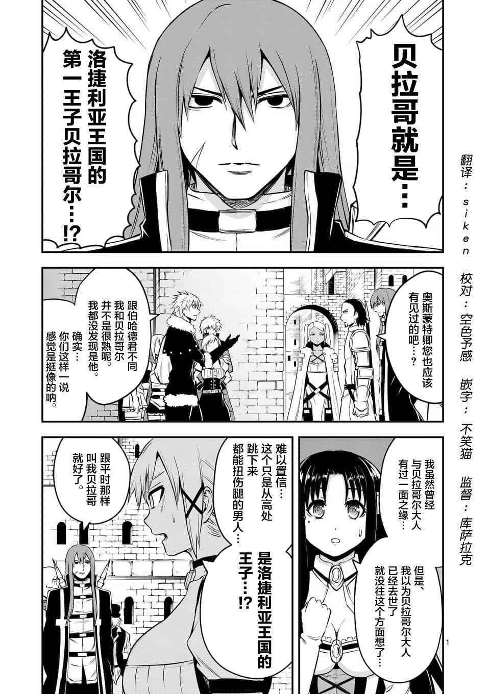 《勇者死了！是因为勇者掉进了作为村民的我挖的陷阱里》第116话 第1页