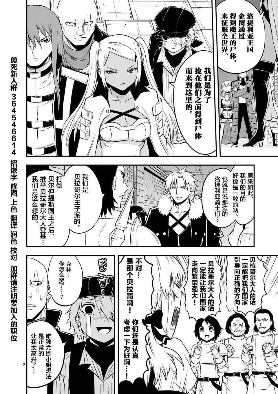 《勇者死了！是因为勇者掉进了作为村民的我挖的陷阱里》第116话 第2页