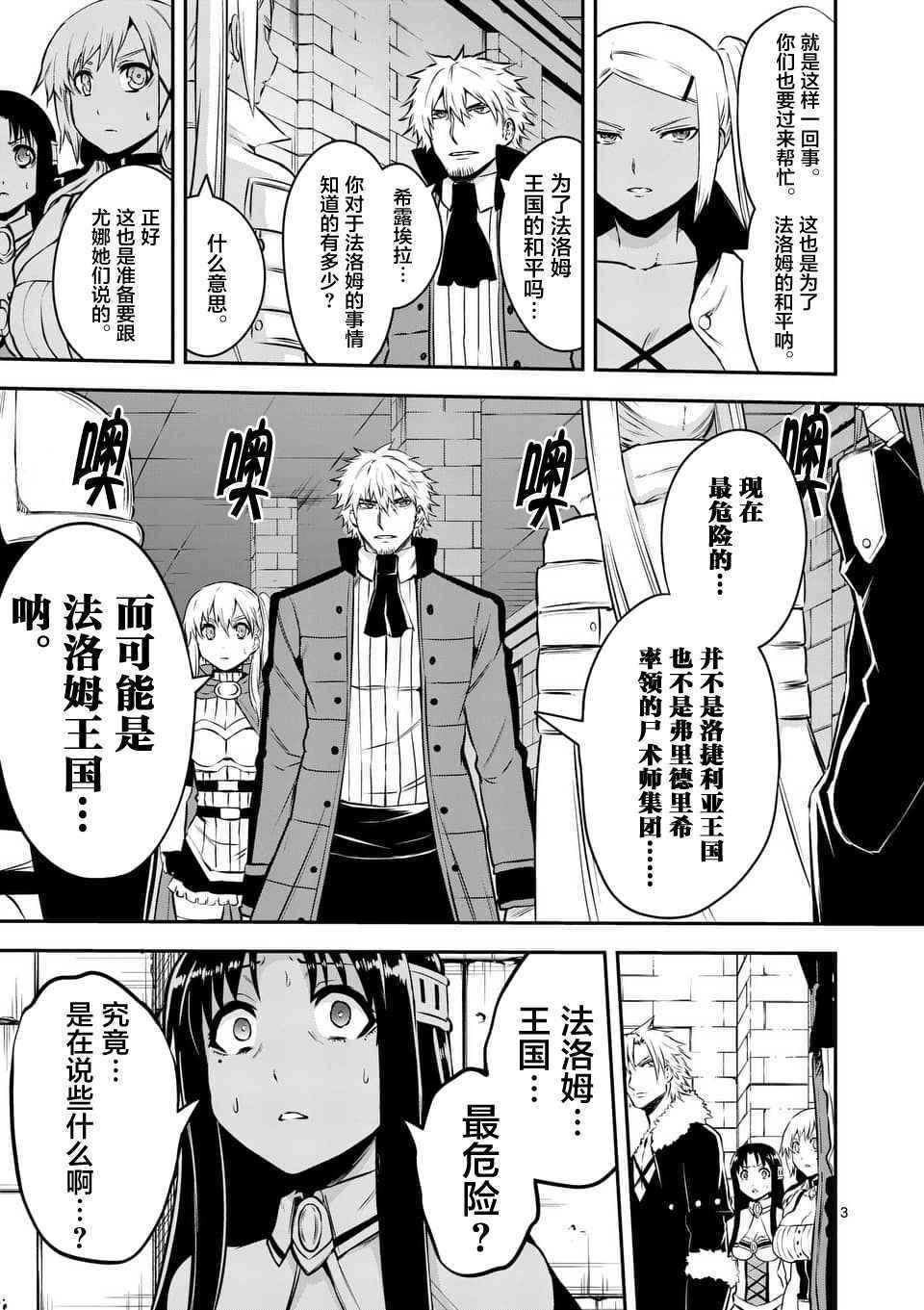 《勇者死了！是因为勇者掉进了作为村民的我挖的陷阱里》第116话 第3页