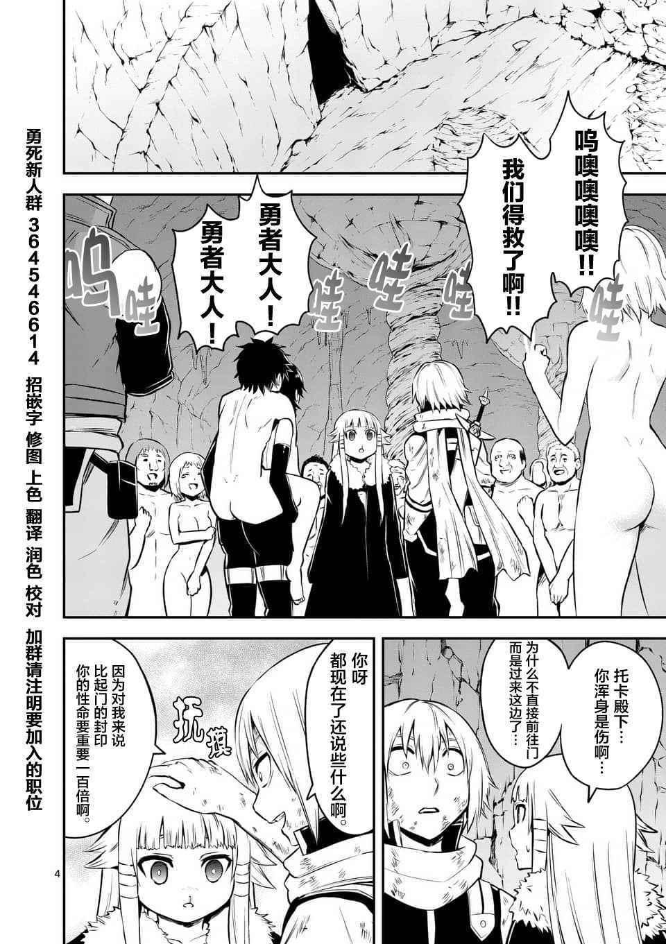 《勇者死了！是因为勇者掉进了作为村民的我挖的陷阱里》第116话 第4页