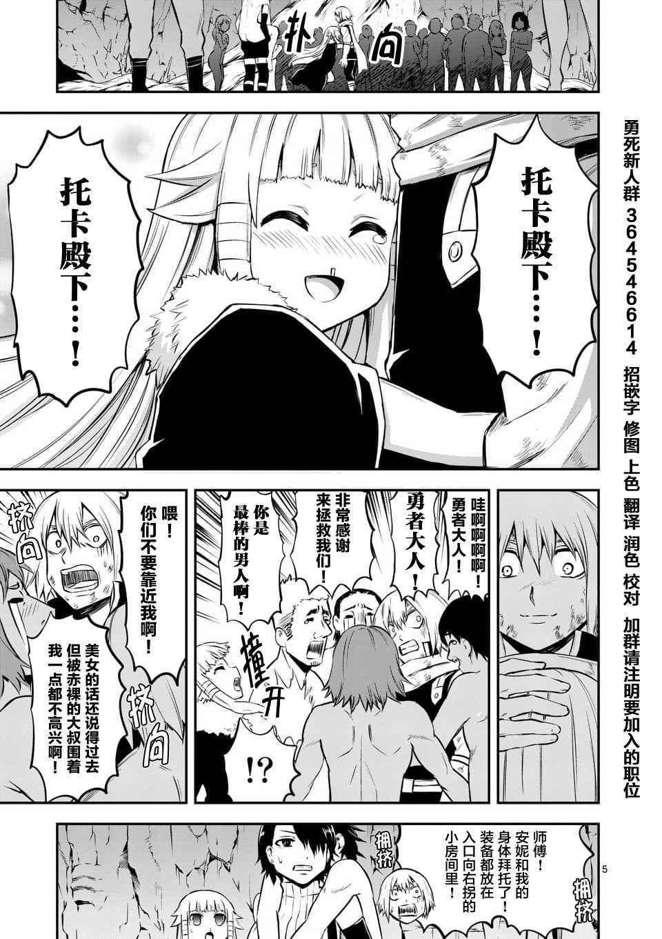 《勇者死了！是因为勇者掉进了作为村民的我挖的陷阱里》第116话 第5页