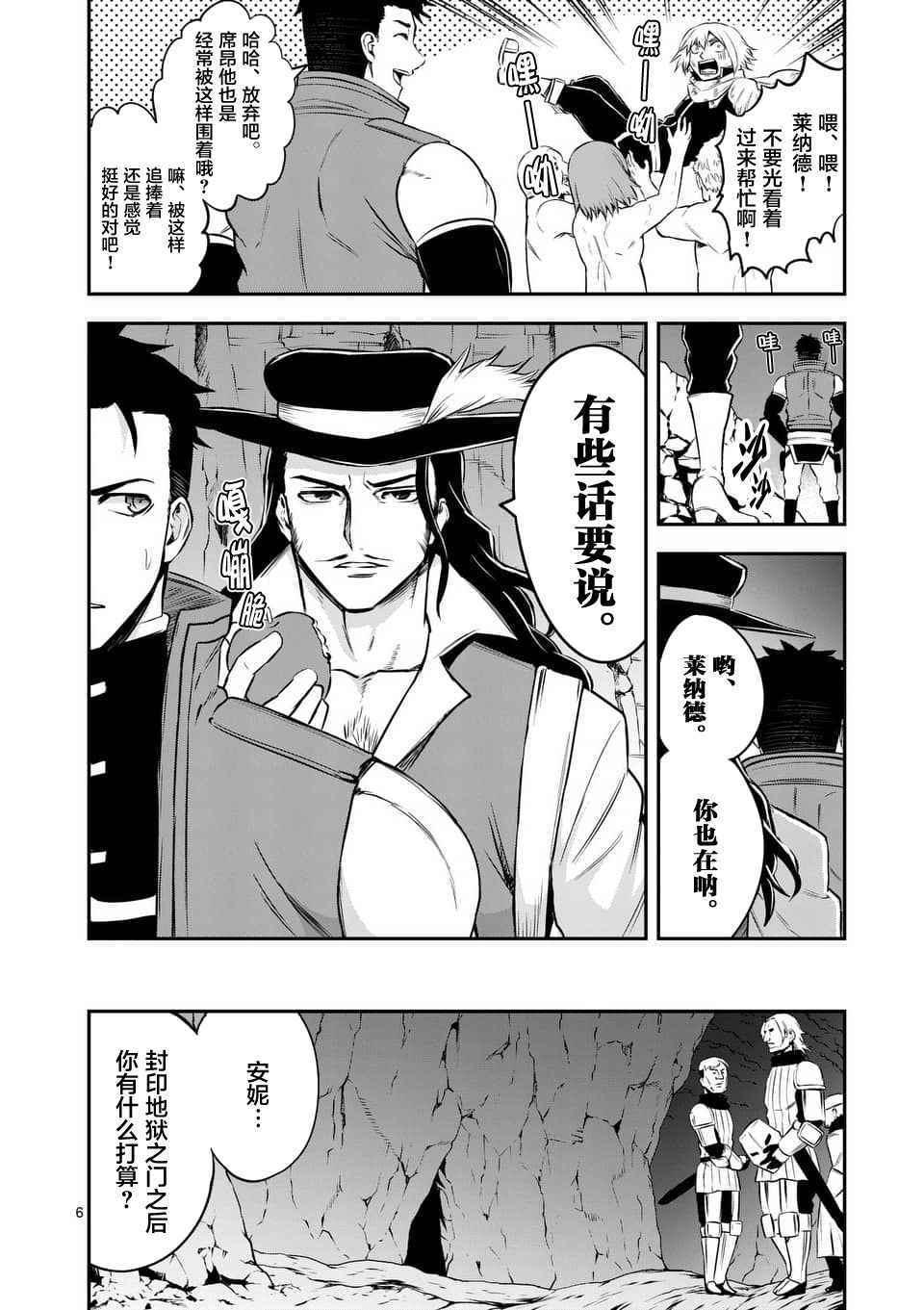 《勇者死了！是因为勇者掉进了作为村民的我挖的陷阱里》第116话 第6页