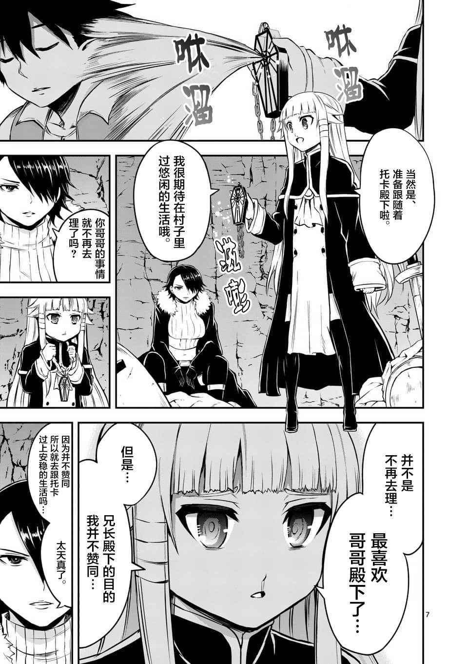 《勇者死了！是因为勇者掉进了作为村民的我挖的陷阱里》第116话 第7页