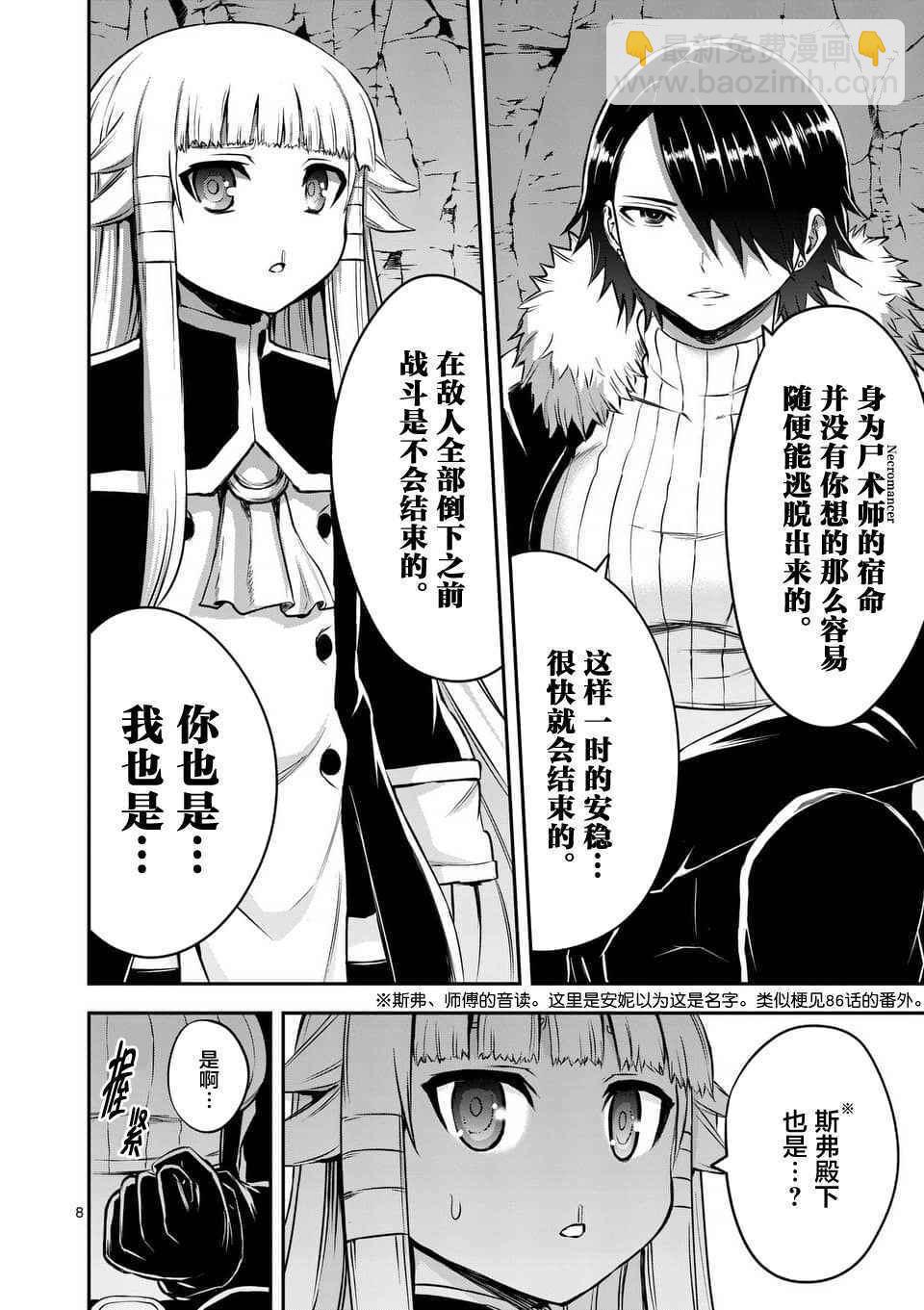 《勇者死了！是因为勇者掉进了作为村民的我挖的陷阱里》第116话 第8页