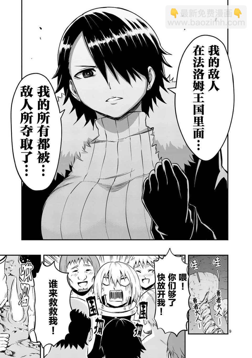 《勇者死了！是因为勇者掉进了作为村民的我挖的陷阱里》第116话 第9页