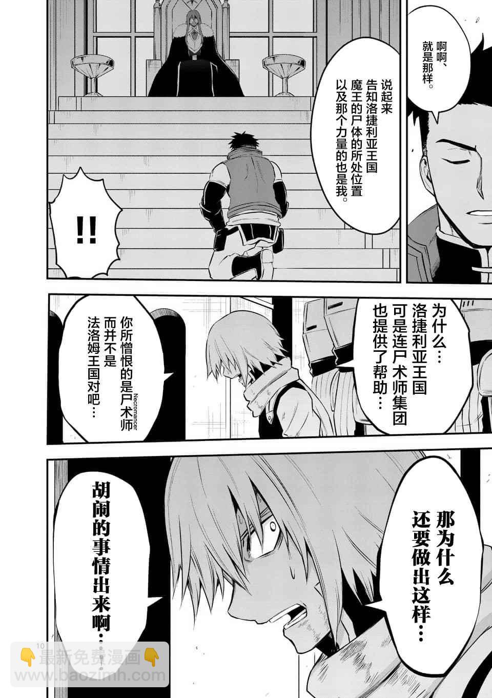 《勇者死了！是因为勇者掉进了作为村民的我挖的陷阱里》第117话 第10页