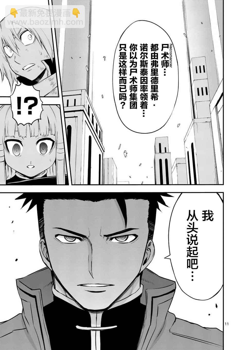 《勇者死了！是因为勇者掉进了作为村民的我挖的陷阱里》第117话 第11页