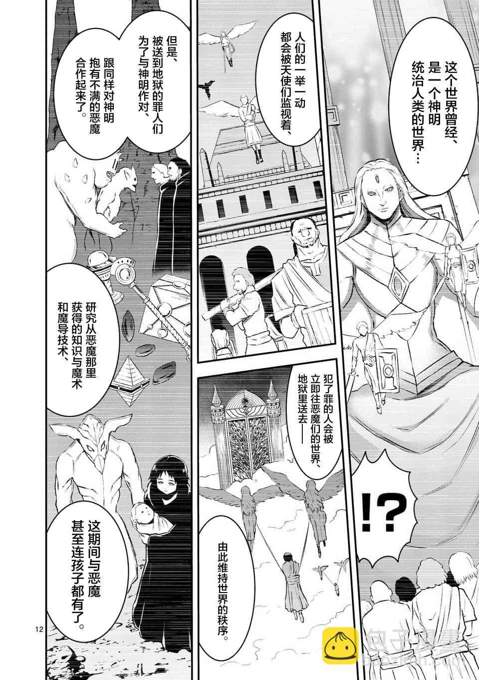 《勇者死了！是因为勇者掉进了作为村民的我挖的陷阱里》第117话 第12页