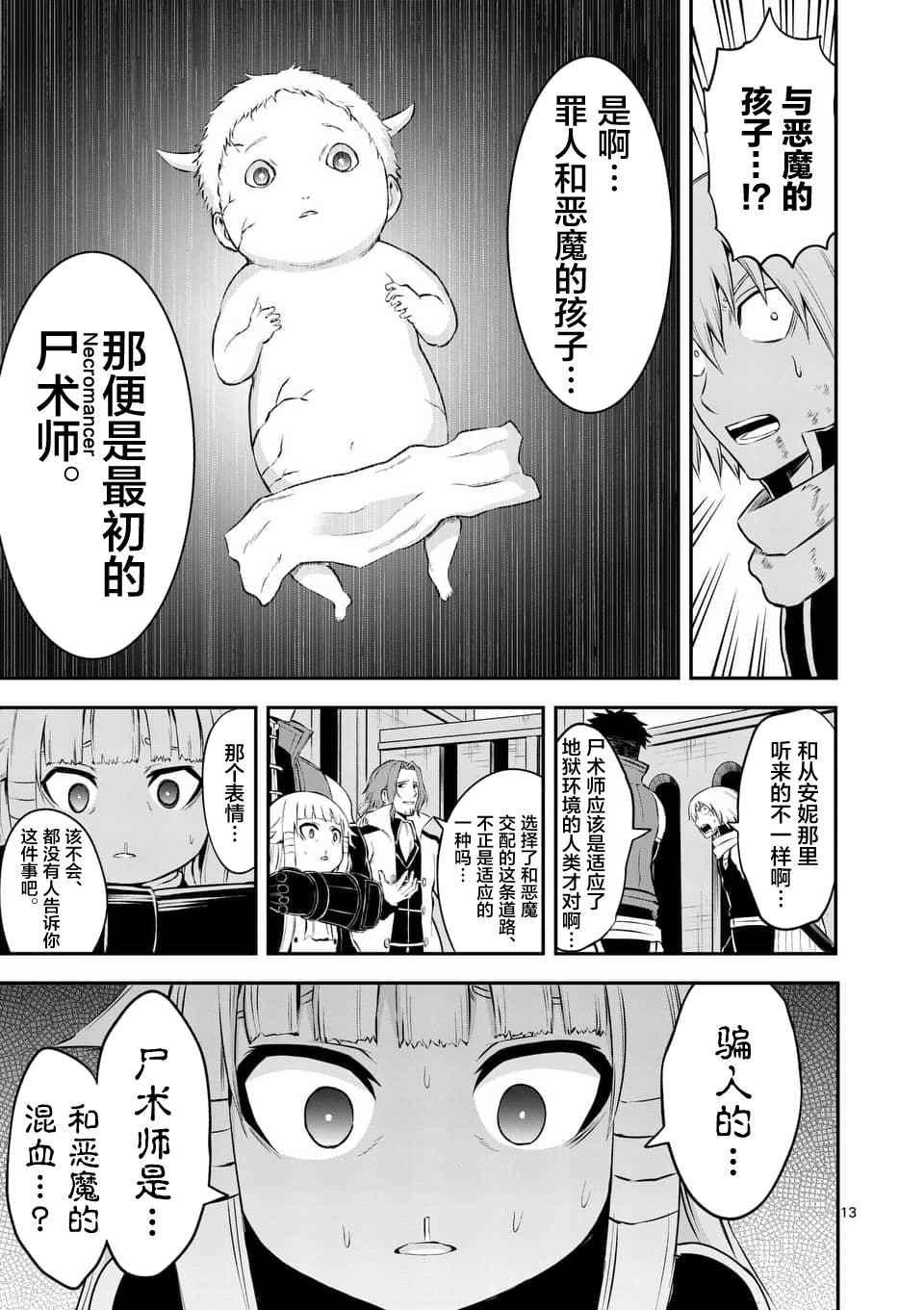 《勇者死了！是因为勇者掉进了作为村民的我挖的陷阱里》第117话 第13页