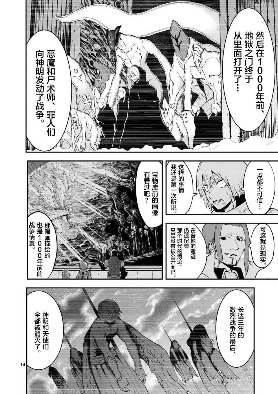 《勇者死了！是因为勇者掉进了作为村民的我挖的陷阱里》第117话 第14页
