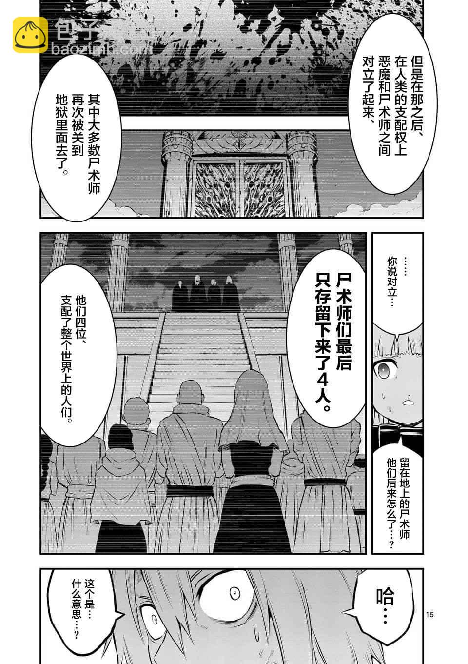 《勇者死了！是因为勇者掉进了作为村民的我挖的陷阱里》第117话 第15页