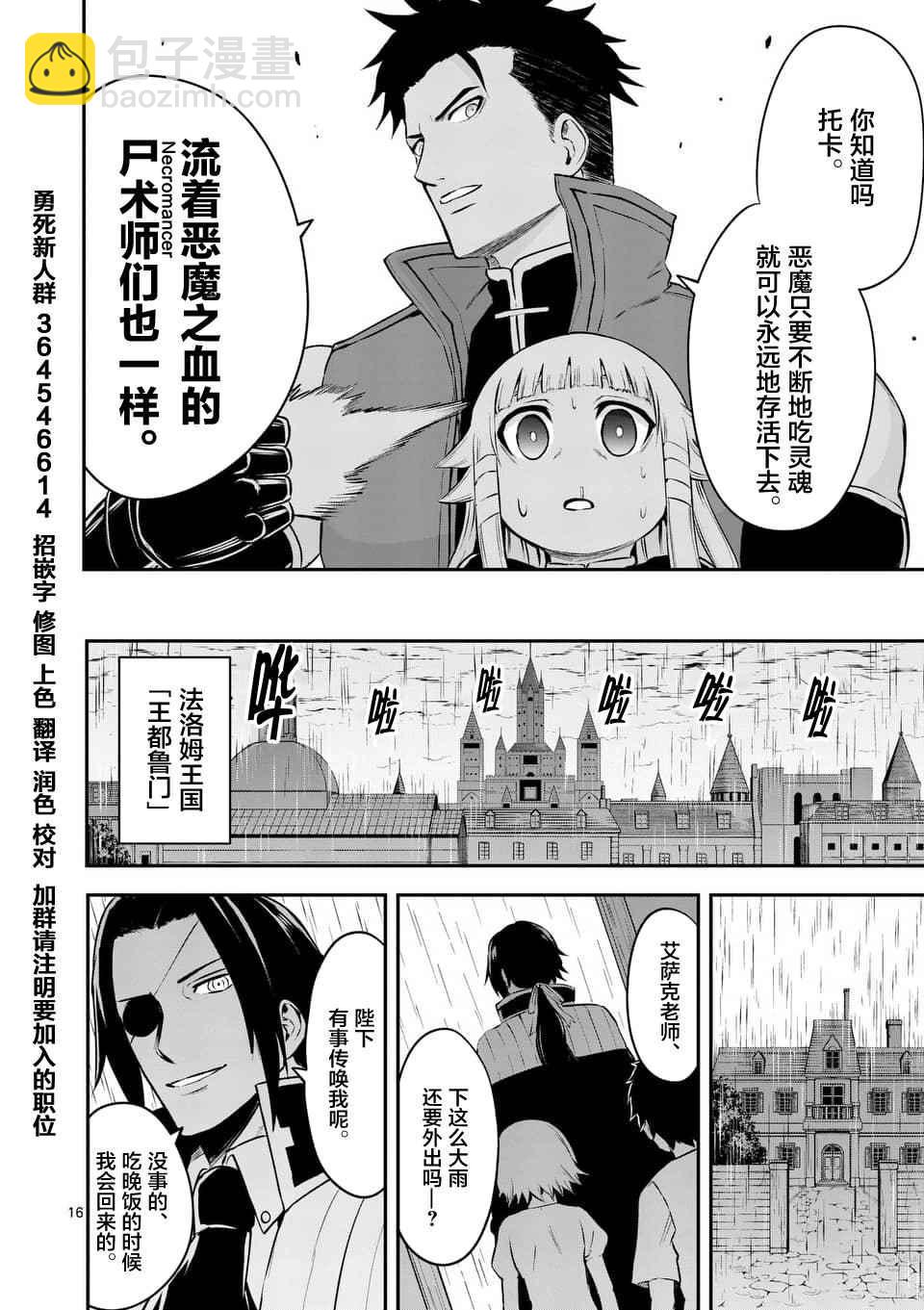 《勇者死了！是因为勇者掉进了作为村民的我挖的陷阱里》第117话 第16页