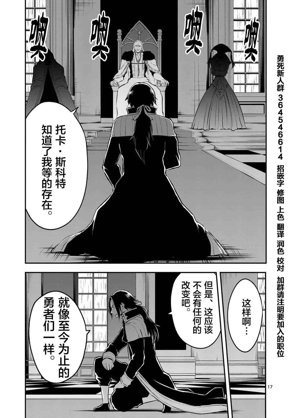 《勇者死了！是因为勇者掉进了作为村民的我挖的陷阱里》第117话 第17页
