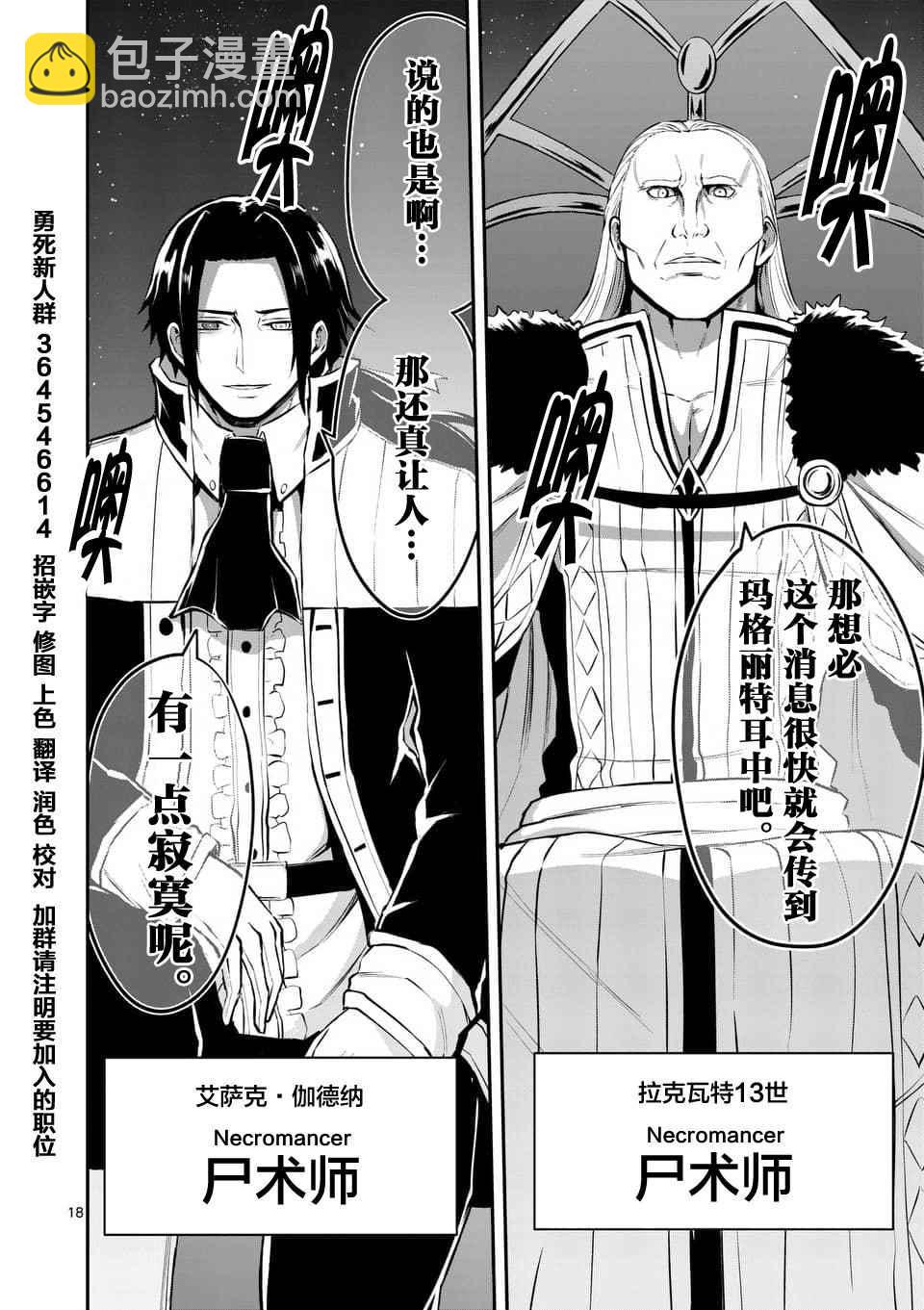 《勇者死了！是因为勇者掉进了作为村民的我挖的陷阱里》第117话 第18页
