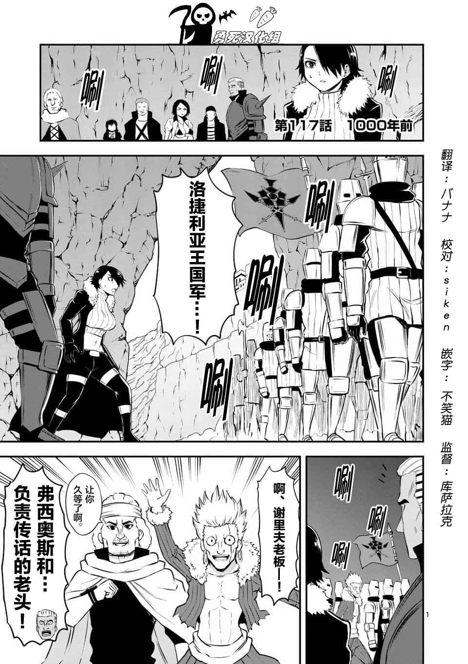《勇者死了！是因为勇者掉进了作为村民的我挖的陷阱里》第117话 第1页
