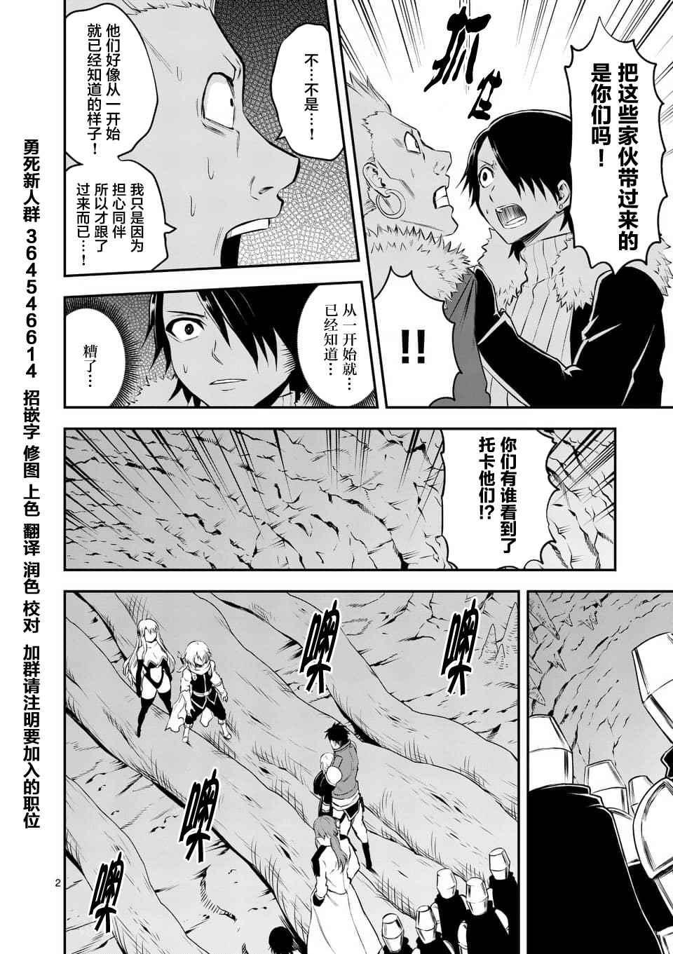 《勇者死了！是因为勇者掉进了作为村民的我挖的陷阱里》第117话 第2页