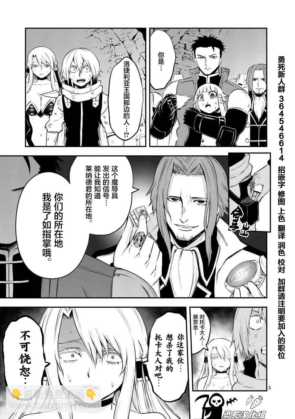 《勇者死了！是因为勇者掉进了作为村民的我挖的陷阱里》第117话 第3页