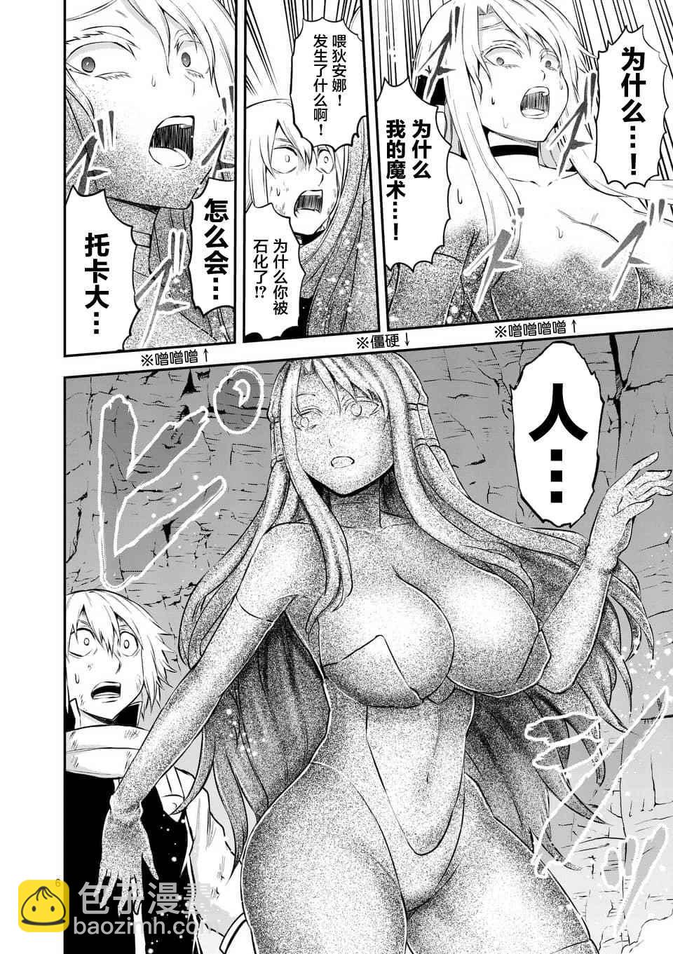 《勇者死了！是因为勇者掉进了作为村民的我挖的陷阱里》第117话 第6页