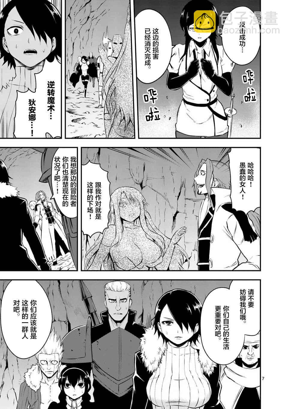 《勇者死了！是因为勇者掉进了作为村民的我挖的陷阱里》第117话 第7页