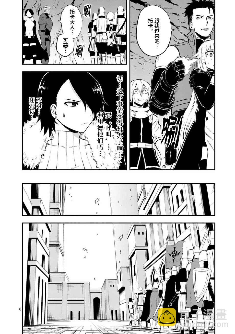 《勇者死了！是因为勇者掉进了作为村民的我挖的陷阱里》第117话 第8页