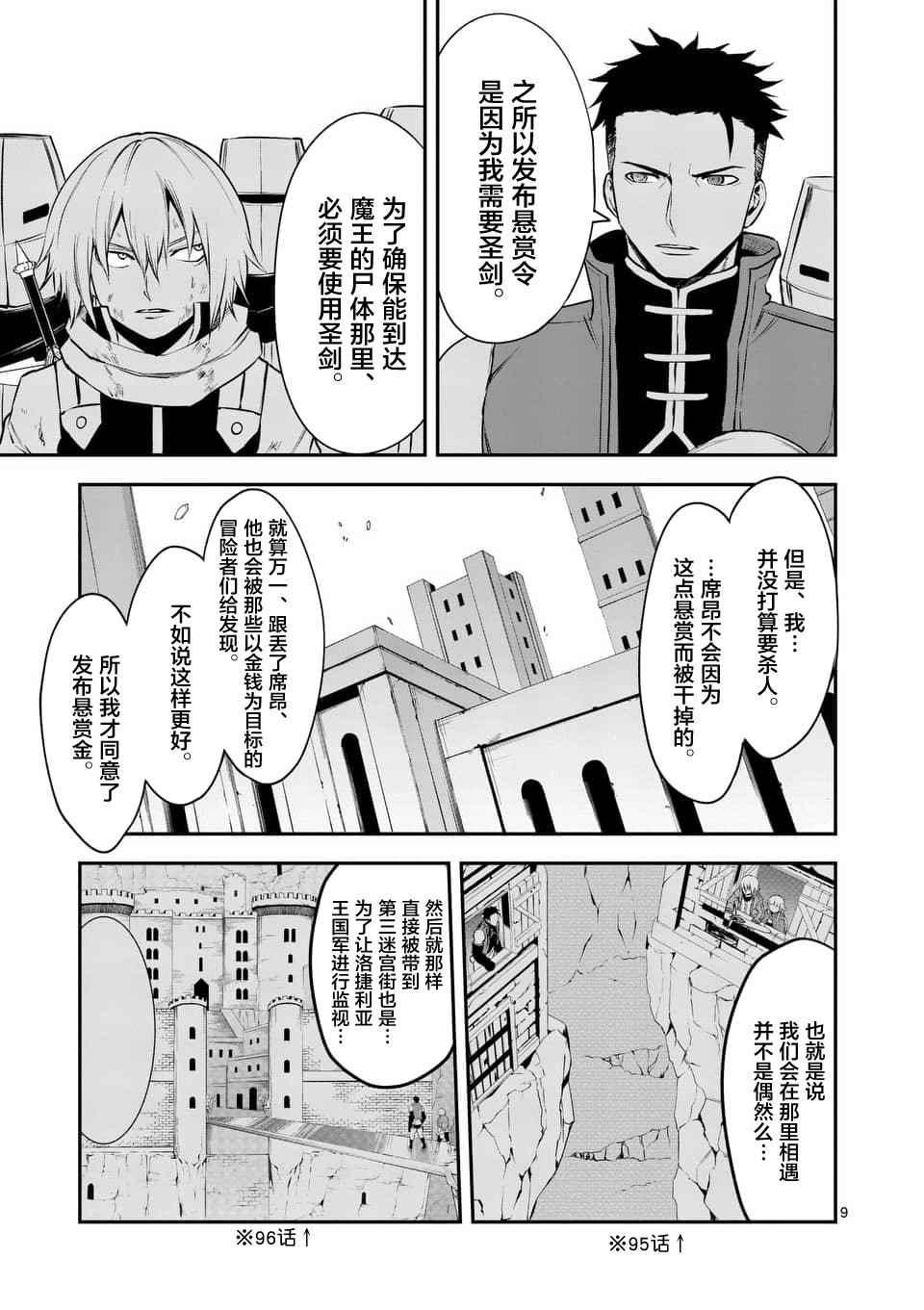 《勇者死了！是因为勇者掉进了作为村民的我挖的陷阱里》第117话 第9页