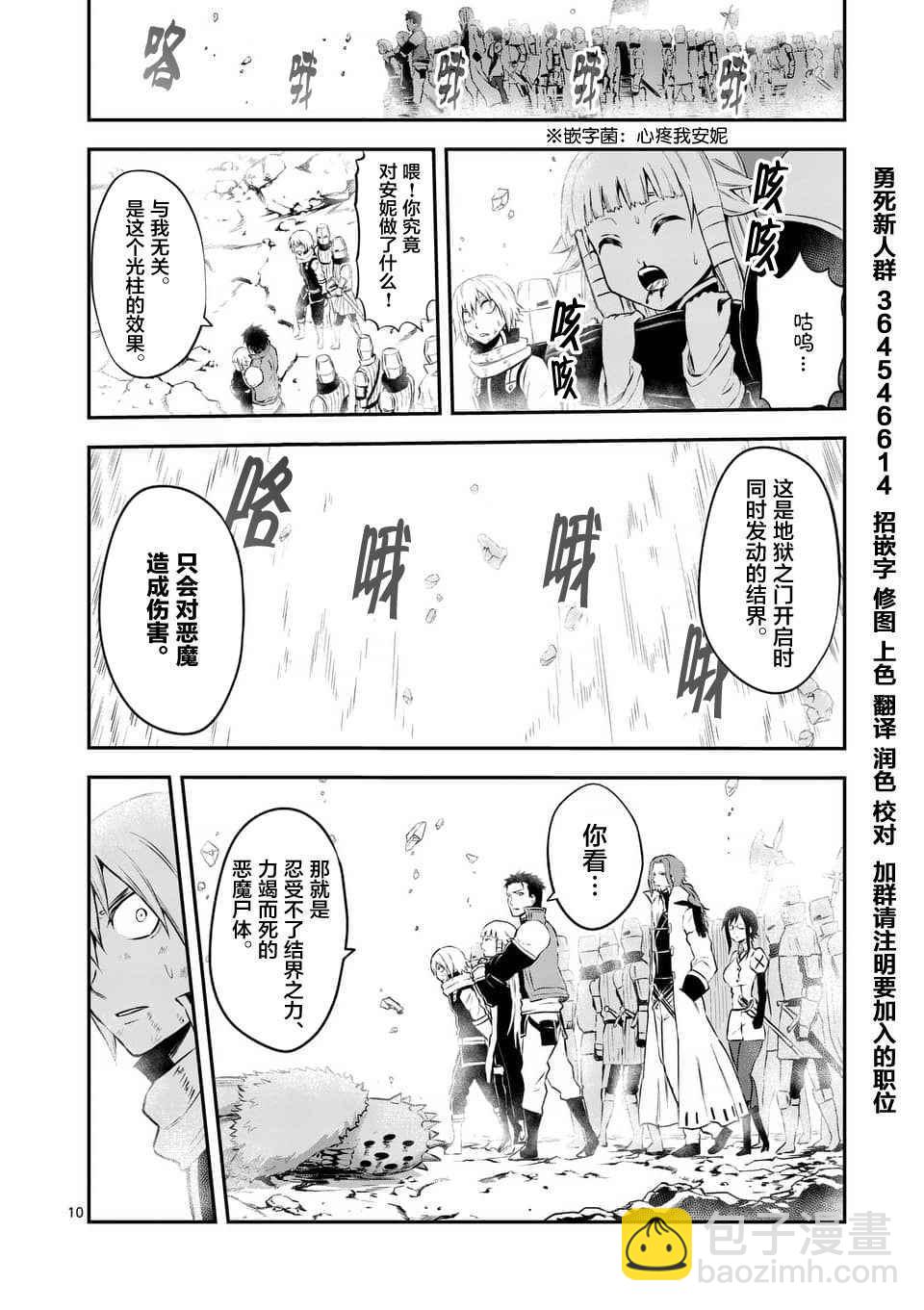 《勇者死了！是因为勇者掉进了作为村民的我挖的陷阱里》第118.1话 第10页