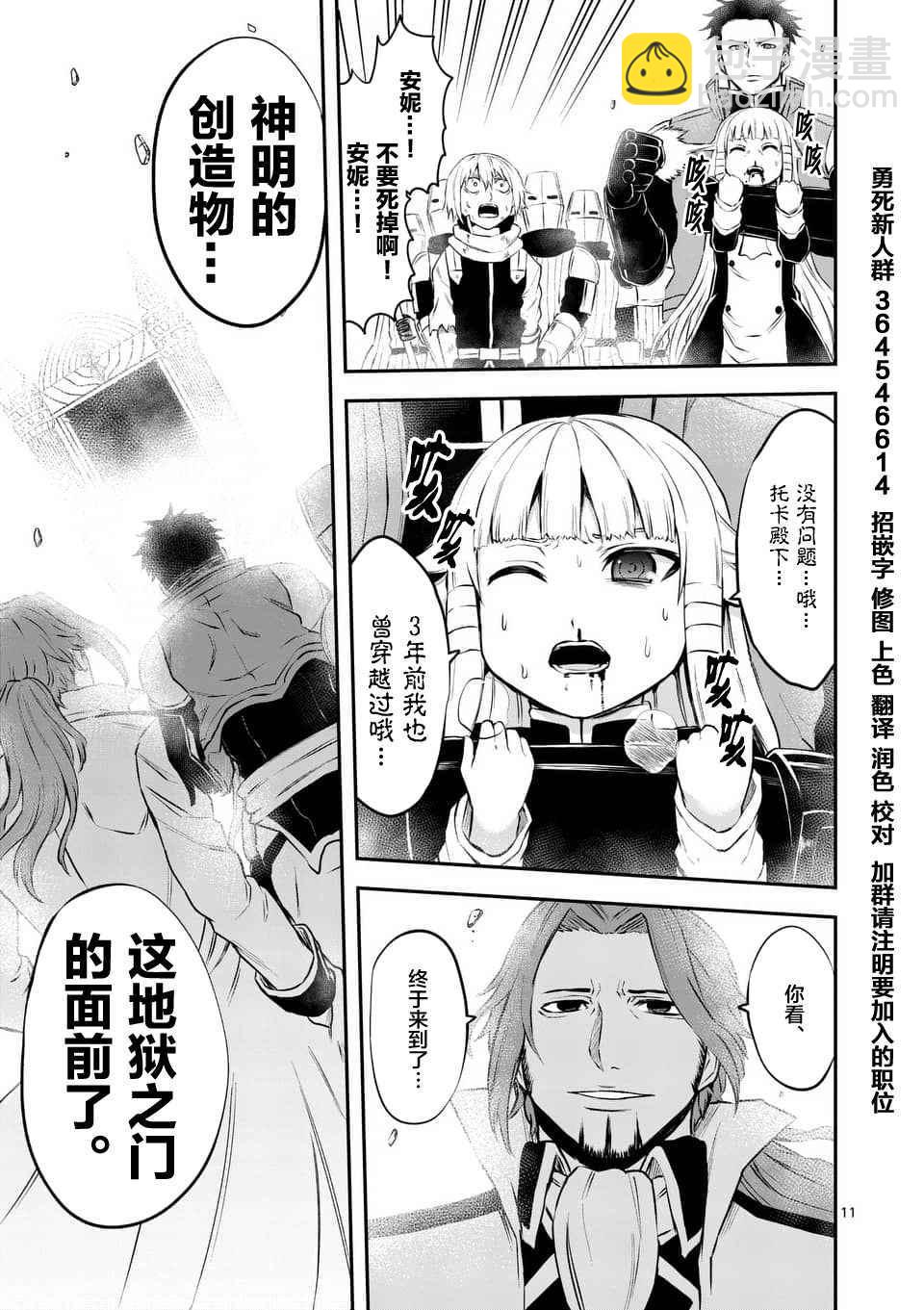《勇者死了！是因为勇者掉进了作为村民的我挖的陷阱里》第118.1话 第11页