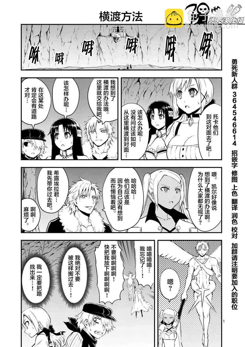 《勇者死了！是因为勇者掉进了作为村民的我挖的陷阱里》第118.1话 第13页