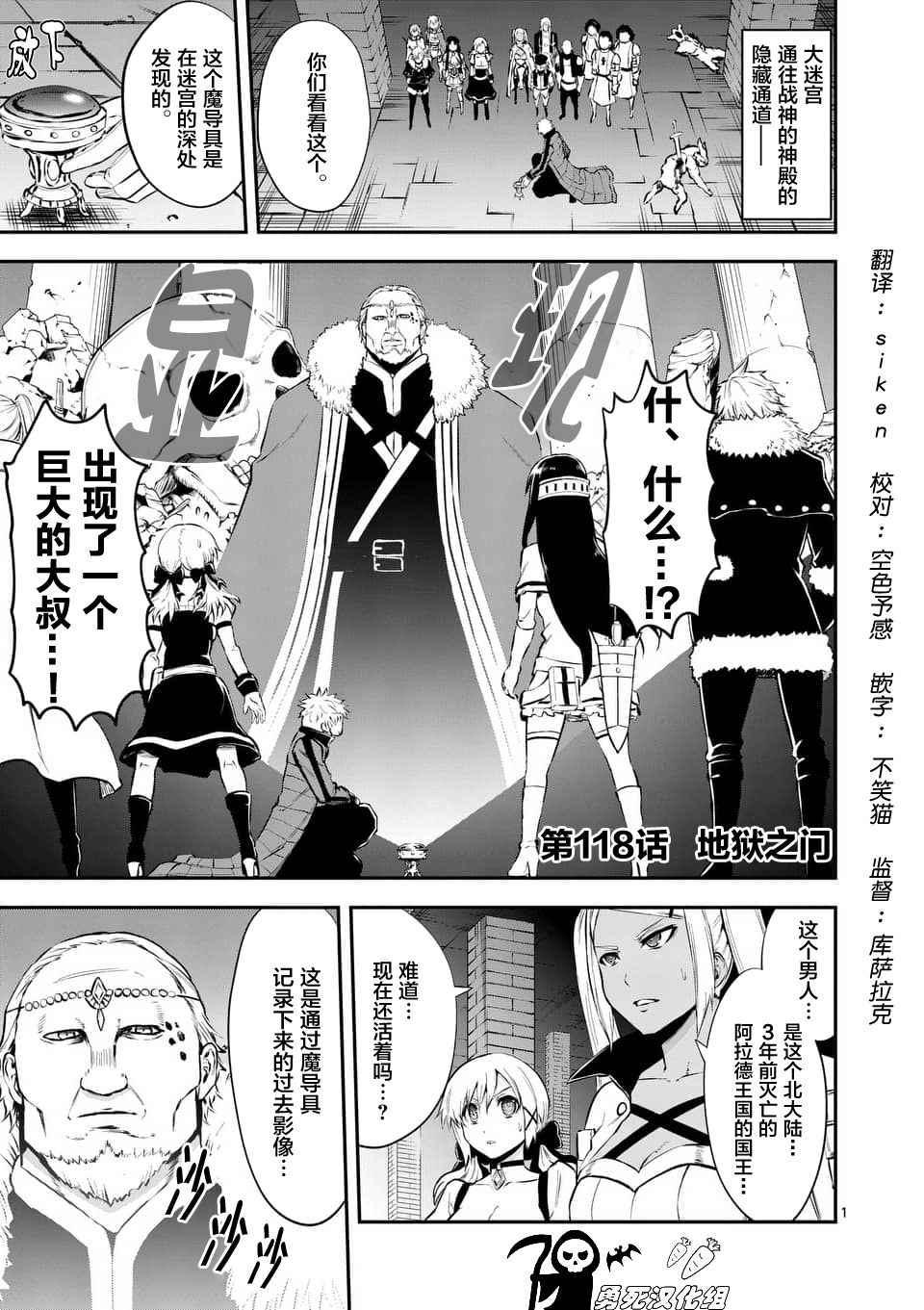 《勇者死了！是因为勇者掉进了作为村民的我挖的陷阱里》第118.1话 第1页