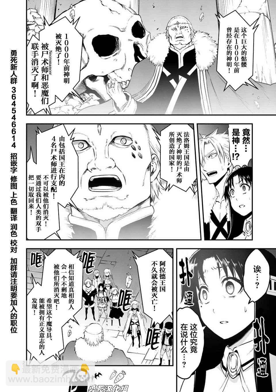 《勇者死了！是因为勇者掉进了作为村民的我挖的陷阱里》第118.1话 第2页