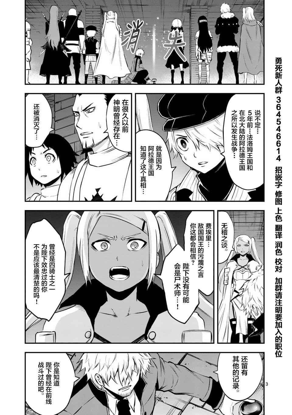 《勇者死了！是因为勇者掉进了作为村民的我挖的陷阱里》第118.1话 第3页