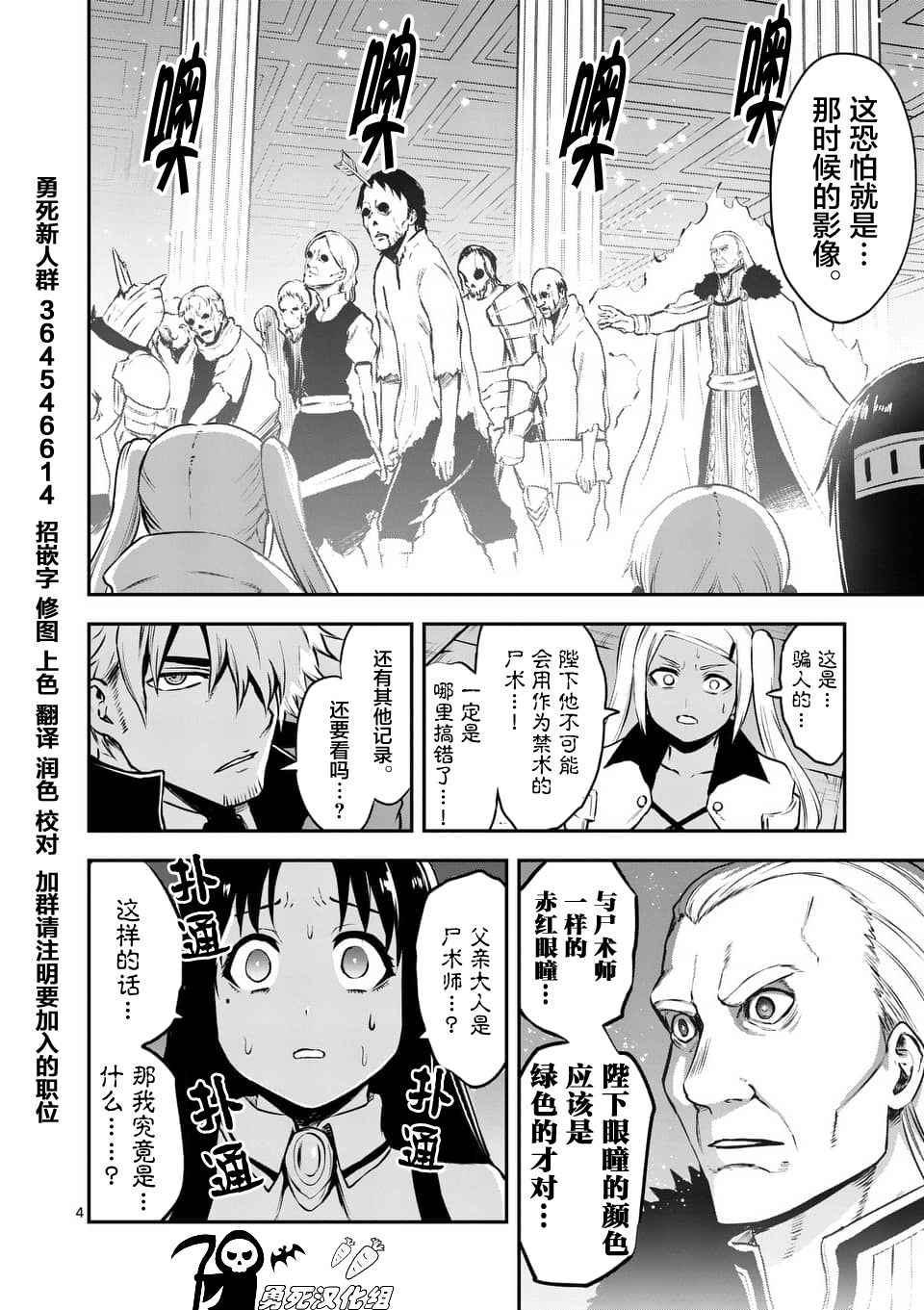 《勇者死了！是因为勇者掉进了作为村民的我挖的陷阱里》第118.1话 第4页