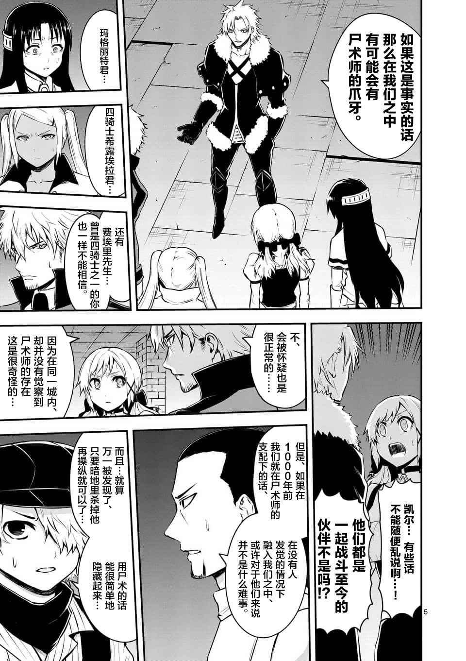 《勇者死了！是因为勇者掉进了作为村民的我挖的陷阱里》第118.1话 第5页