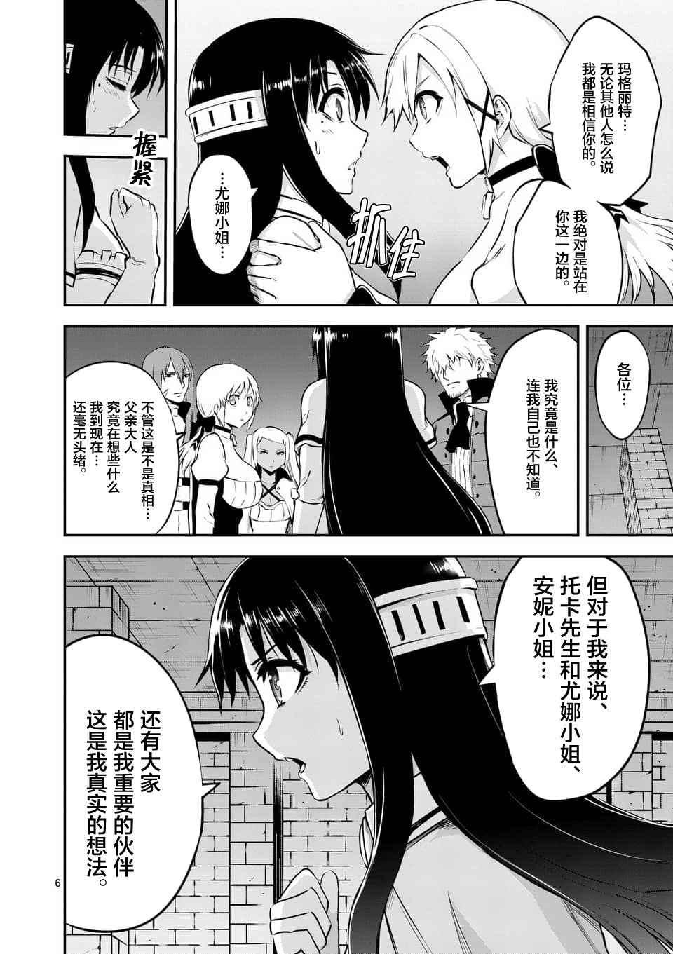 《勇者死了！是因为勇者掉进了作为村民的我挖的陷阱里》第118.1话 第6页