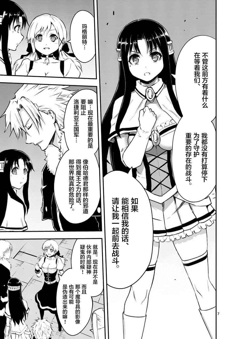 《勇者死了！是因为勇者掉进了作为村民的我挖的陷阱里》第118.1话 第7页