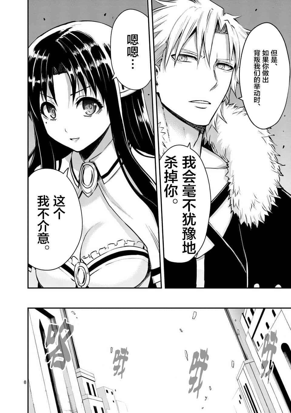 《勇者死了！是因为勇者掉进了作为村民的我挖的陷阱里》第118.1话 第8页