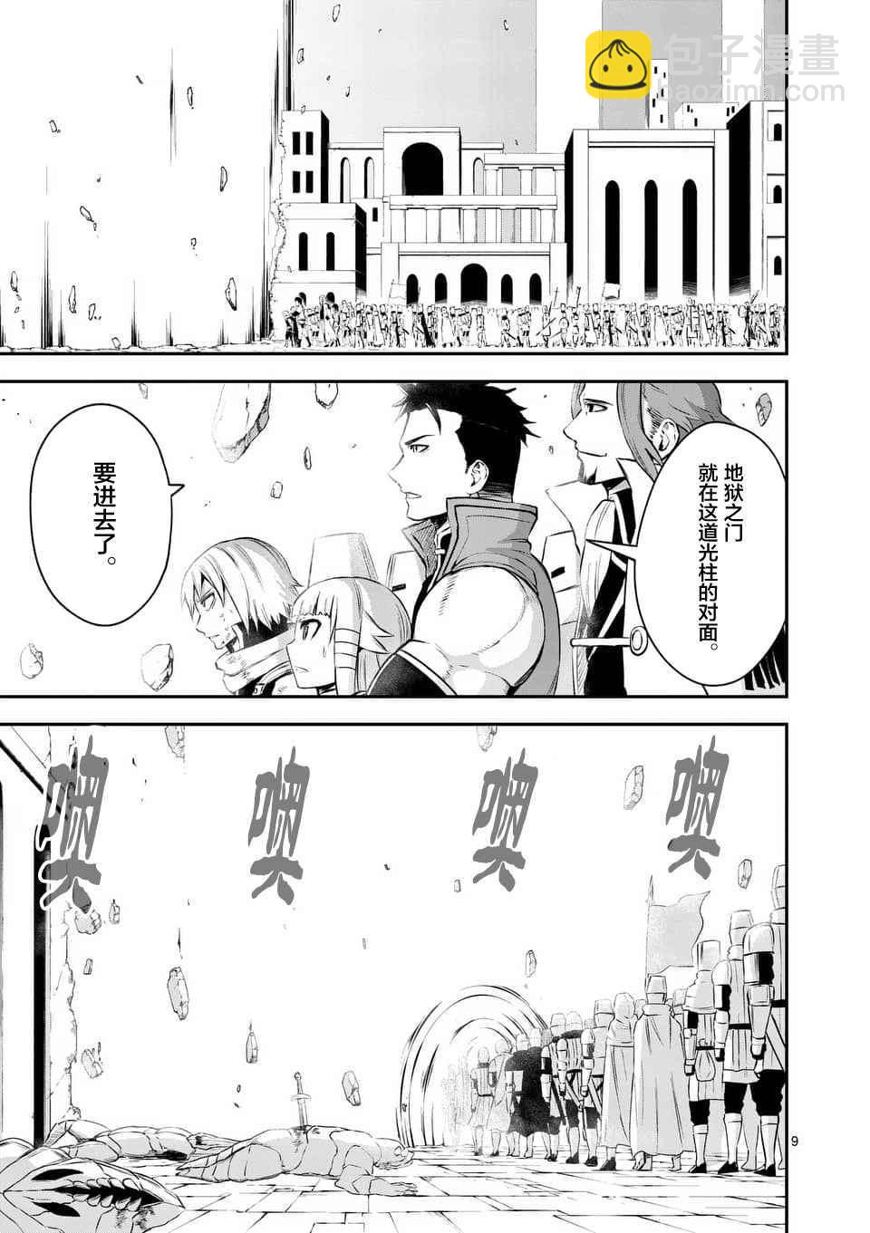 《勇者死了！是因为勇者掉进了作为村民的我挖的陷阱里》第118.1话 第9页