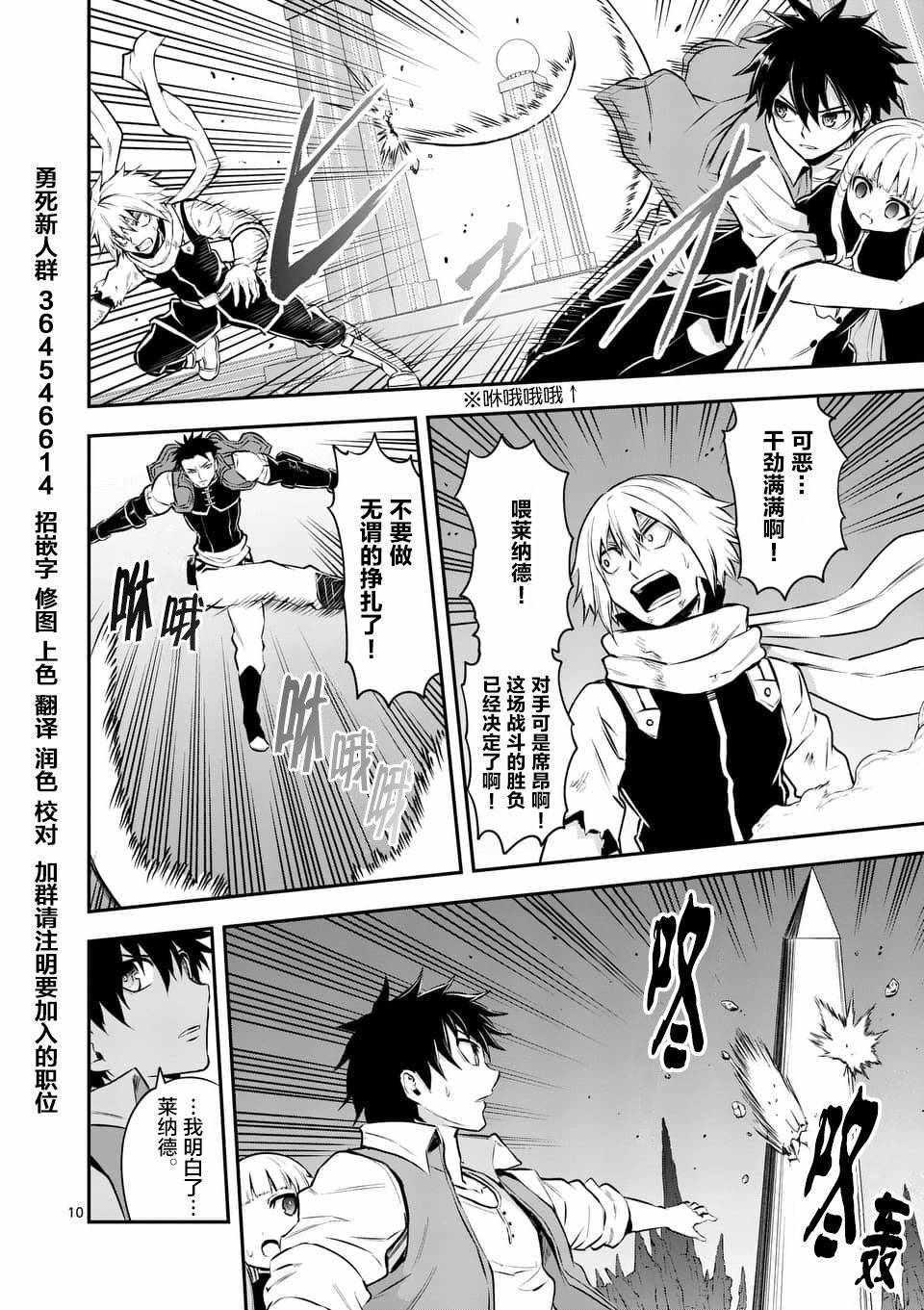 《勇者死了！是因为勇者掉进了作为村民的我挖的陷阱里》第120话 第10页