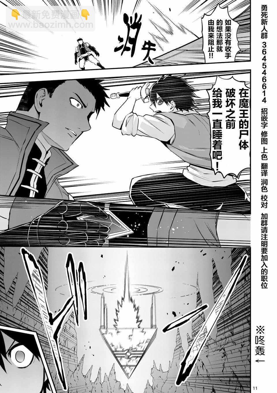 《勇者死了！是因为勇者掉进了作为村民的我挖的陷阱里》第120话 第11页