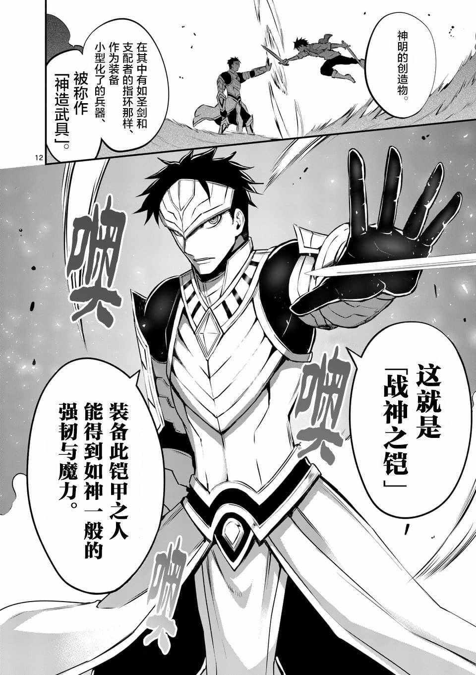 《勇者死了！是因为勇者掉进了作为村民的我挖的陷阱里》第120话 第12页