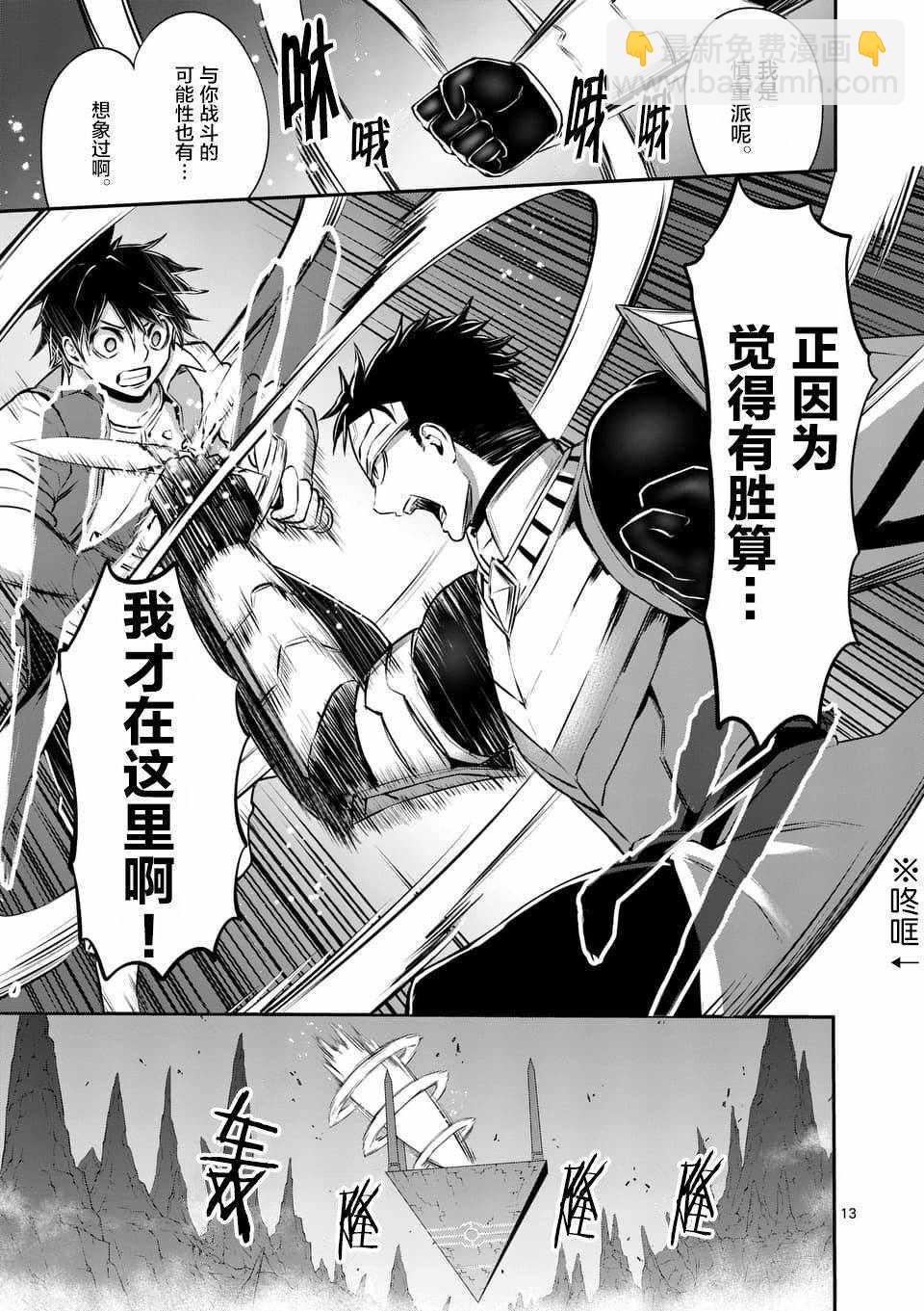 《勇者死了！是因为勇者掉进了作为村民的我挖的陷阱里》第120话 第13页
