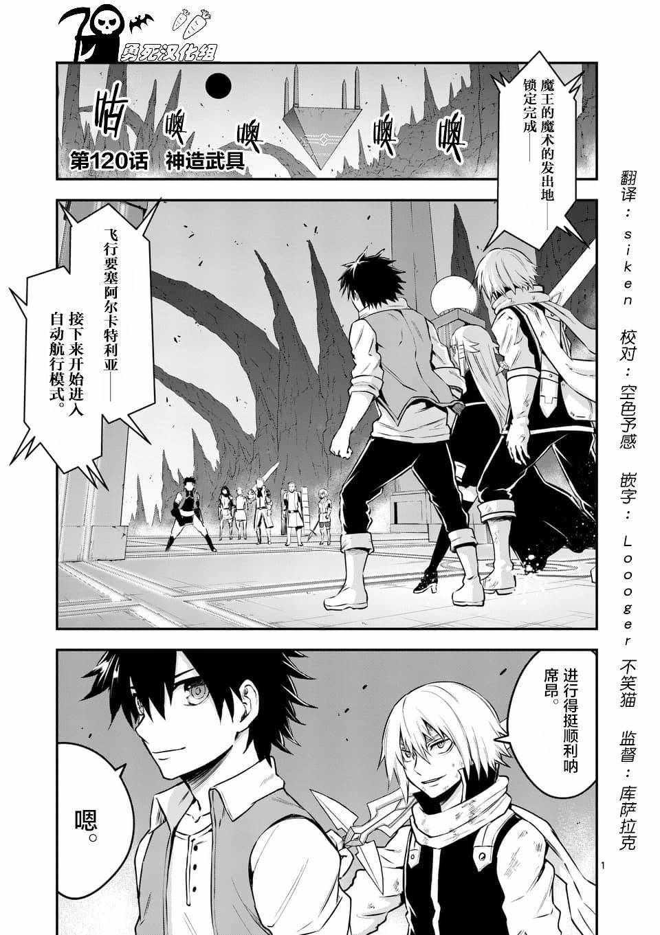 《勇者死了！是因为勇者掉进了作为村民的我挖的陷阱里》第120话 第1页