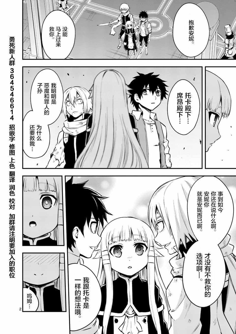 《勇者死了！是因为勇者掉进了作为村民的我挖的陷阱里》第120话 第2页